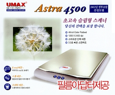 U-MAX Astra 4500 Plus-Flim_이미지