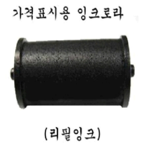 가격표시기 잉크로라 20ML MX-5500/MX-5500 PLUS용
