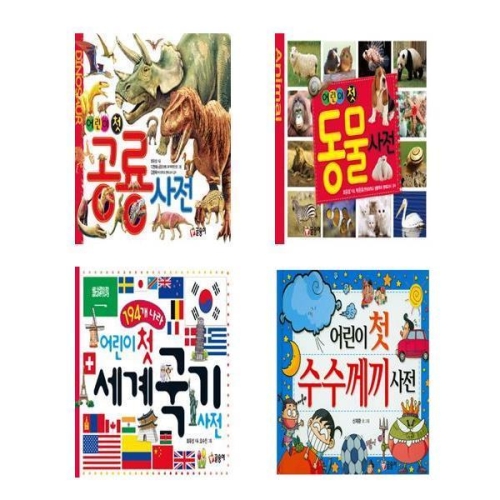 글송이 어린이 첫 공룡 사전