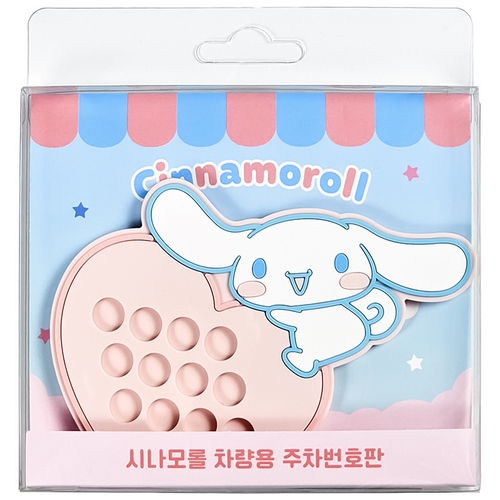 산리오 시나모롤 논슬립 안심번호 주차번호판