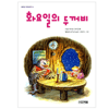 사계절출판사 화요일의 두꺼비_이미지