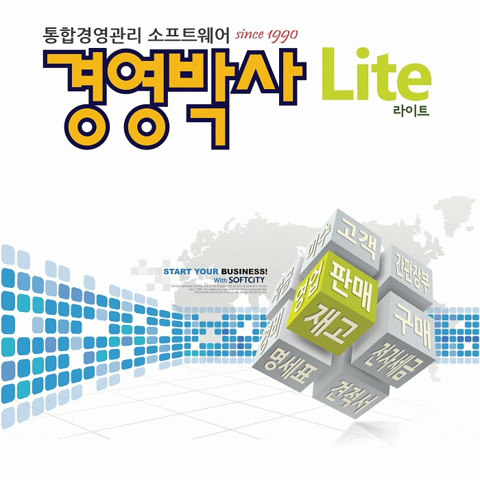 소프트시티 경영박사.Lite (2013년형) 소매업체용이미지입니다. 누르면 해당 게시물로 새창이동합니다.