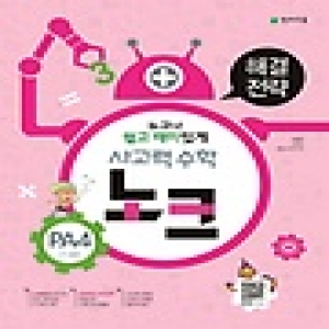 천재교육 사고력수학 노크 PA단계 (4탄)