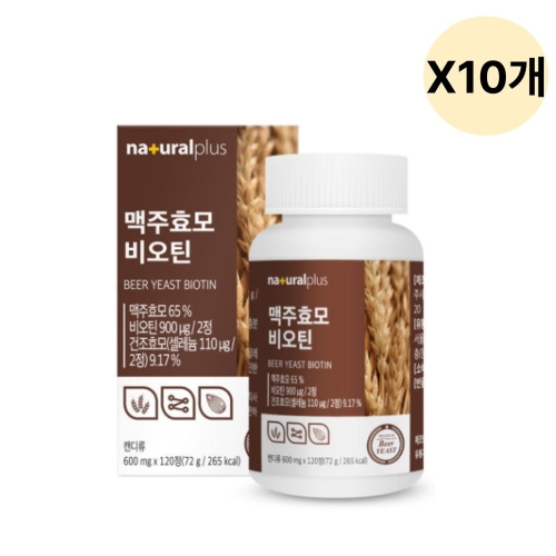 내츄럴플러스 맥주효모 비오틴 120정 (10개)_이미지