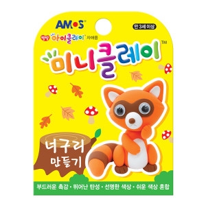 아모스 아이클레이 미니클레이 너구리만들기