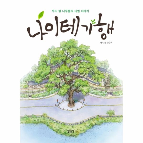 [불명] 나이테 기행이미지입니다. 누르면 해당 게시물로 새창이동합니다.