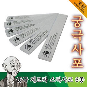 야마토콤프 궁극사포 제브라 스틱사포 6 스틱 사포