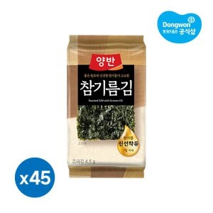 동원F&B 양반 참기름김 4.5g (45개)_이미지