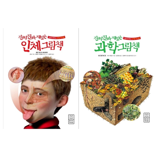 부즈펌 진짜 진짜 재밌는 그림책 (과학)_이미지