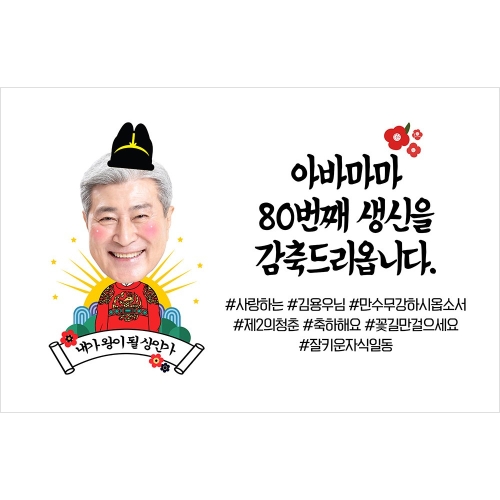 애니데이파티 환갑 현수막 칠순 팔순 생신 고희연 제작 02감축드리옵니다-포토 01 기본형150X90cm 01 환갑_이미지