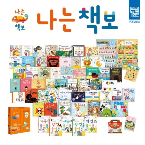 키즈엠 나는책보 총 59종 세이펜활용가능 / 세계창작동화 / 창작그림책 / 믿고보는