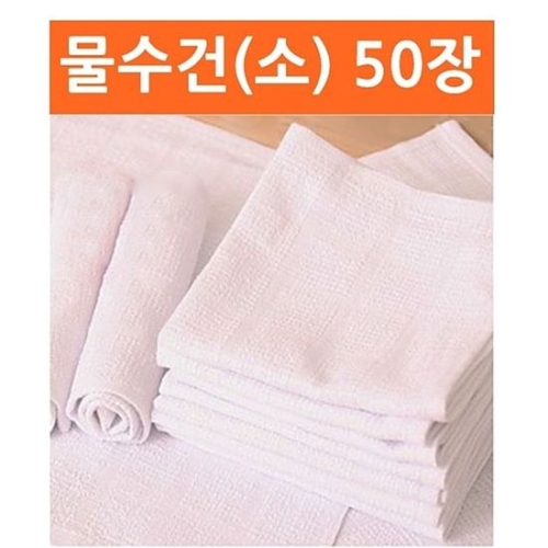 송월타월 고급 물수건 호텔손수건30 (50장)_이미지