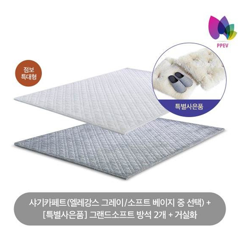 오스타 PPEV 프리미엄 글램숏컷 샤기카페트4종세트 (270x200cm)_이미지