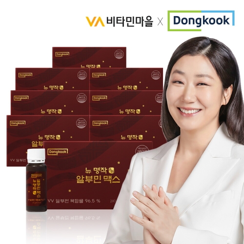 비타민마을 동국 뉴 명작 알부민 맥스 20g 10병 (8개)