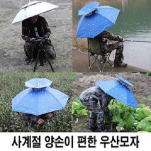 W436FC7 비올때 응원 농부 낚시 모자 우산 그늘막 우산모자 복수할인