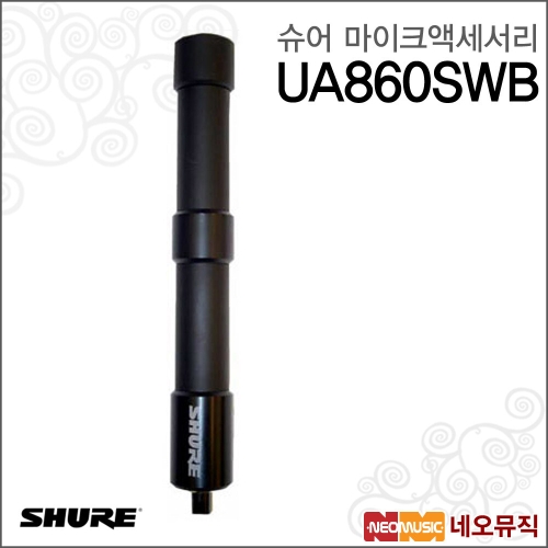 슈어 무선마이크액세서리 UA860SWB 1 2파장 광대역 무지향성 패시브 안테나_이미지