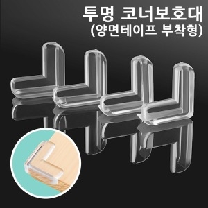 투명 PVC 코너보호대 모서리보호대 유아안전용품 1P