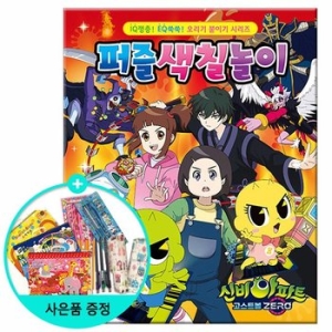 신비아파트 시즌5 고스트볼 ZERO 퍼즐색칠놀이