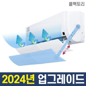 쿨팩토리 에어컨 바람막이이미지입니다. 누르면 해당 게시물로 새창이동합니다.