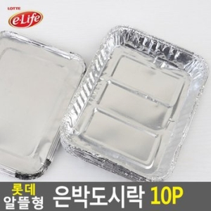 ZEN/롯데 알뜰형 은박도시락 10P 일회용도시락 소풍
