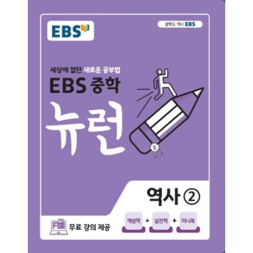 중학 뉴런 역사 2 중등2학년
