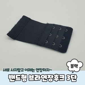  오노마 ONM 블랙 브라연장후크 3단 밴드형 12074623