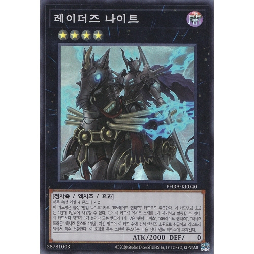 유희왕 레이더즈 나이트 슈퍼 레어 PHRA-KR040 한글판 1개