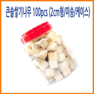 큰솔교육 큰솔2cm쌓기나무100pcs 미송  큰솔정육면체 소마큐브 카프라 펜토미노 가베