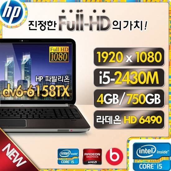 HP 파빌리온 DV6-6158TX