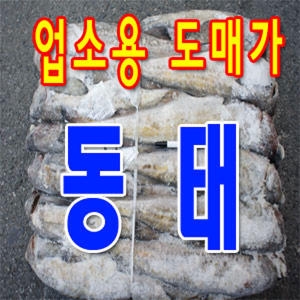 한바다몰 업소용 동태 21.5kg (1개)_이미지