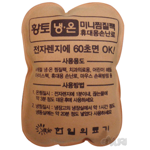 한일의료기 천연인견사 황토 냉온 찜질팩(미니) (1개)_이미지
