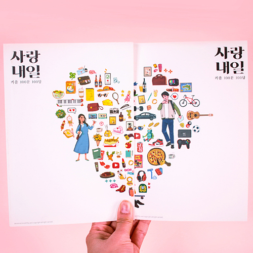 [불명] 사랑내일 커플 백문백답 달달버전_이미지