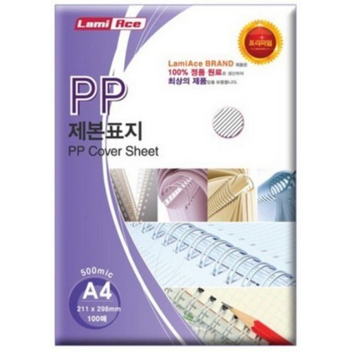 라미에이스 PP 제본표지 A4 500mic 사선 투명 (100매)