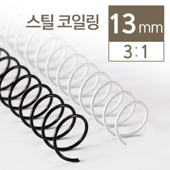 카피어랜드 3:1 스틸 코일링 2kg (13mm)_이미지