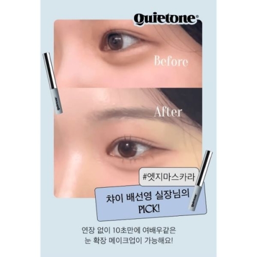 익스펜더블 엣지 마스카라 4.1g