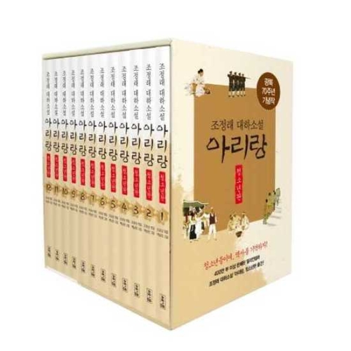 해냄출판사 아리랑 세트 청소년판 9788965745105