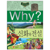 예림당 WHY 한국사 (18탄)