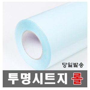 투명시트지폭50cm롤/시트지/아스테이지/책비닐/비닐