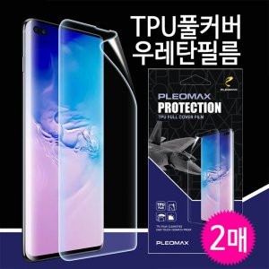 플레오맥스 TPU 풀커버 보호필름 (2매)[갤럭시 노트10]