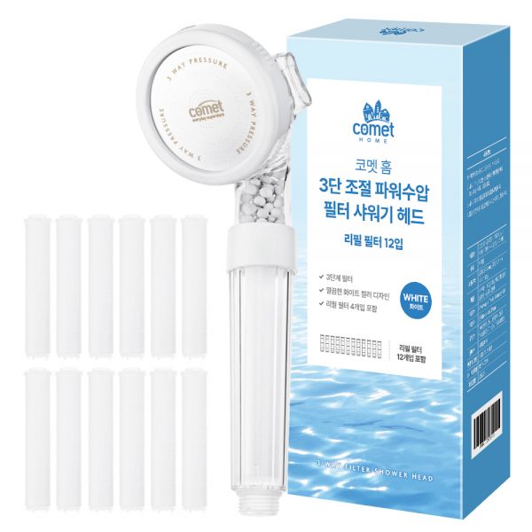 코멧 홈 3단 조절 파워수압 필터 샤워기 화이트 (본체 1개 + 리필 12개)_이미지