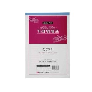 명진 거래명세표 NCR 노랑색 32절