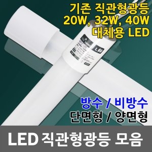 KETCA 간판용형광등 국산 T8 LED 형광등 직관등 간판등 18W/23W 전구