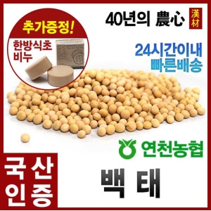 백태 /대두/메주콩/국산백태/백태분말/국내산100%