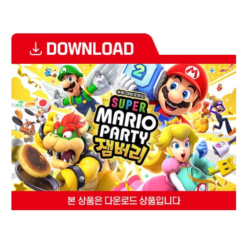 Nintendo 슈퍼 마리오 파티 잼버리 한글판이미지입니다. 누르면 해당 게시물로 새창이동합니다.
