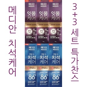 아모레퍼시픽 메디안 덴탈IQ 치석케어(93%) 잇몸 치약 120g (6개)
