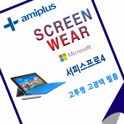서피스 프로4 고투명 보호필름