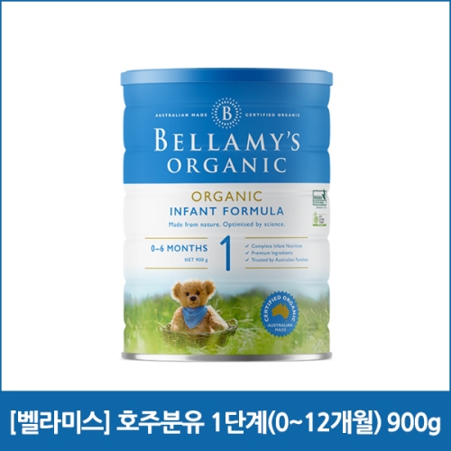벨라미스오가닉 호주 분유 1단계 900g (해외구매)이미지입니다. 누르면 해당 게시물로 새창이동합니다.