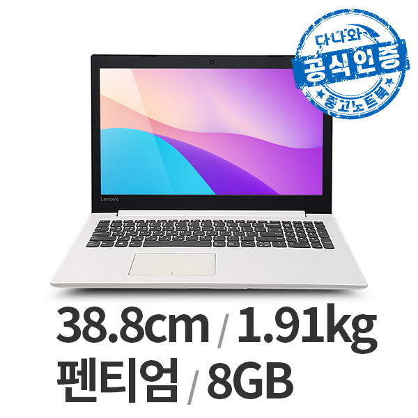 레노버 다나와인증 아이디어패드 320-15IKB B급 LT2601000420