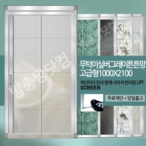 방충망닷컴 무턱이 블랙틀 실버튼튼망 최고급형 1000x2100_이미지