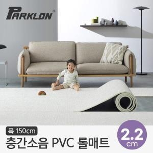 파크론 파크론 뽀송 층간소음 PVC 롤매트 150x100x2.2cm이미지입니다. 누르면 해당 게시물로 새창이동합니다.